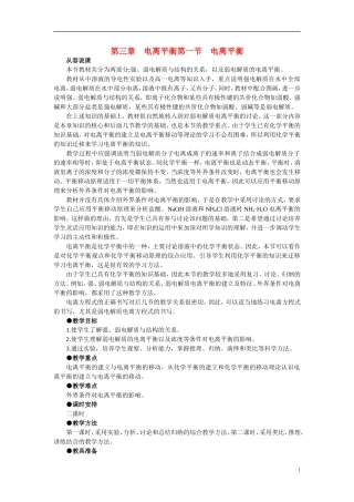 【精品】高中化学（大纲版）第二册 第三章  电离平衡  第一节电离平衡(第一课时)