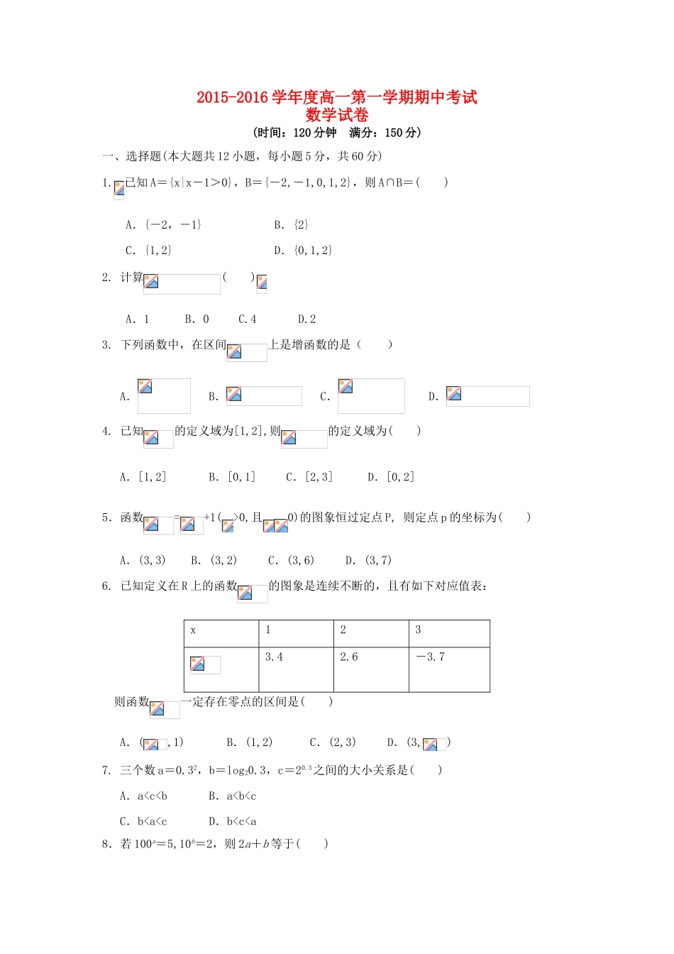 安徽省合肥市包河区高一数学上学期期中试题-人教版高一全册数学试题_第1页
