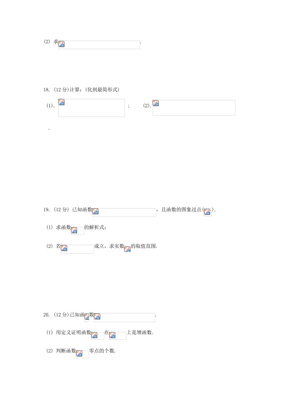 安徽省合肥市包河区高一数学上学期期中试题-人教版高一全册数学试题_第3页