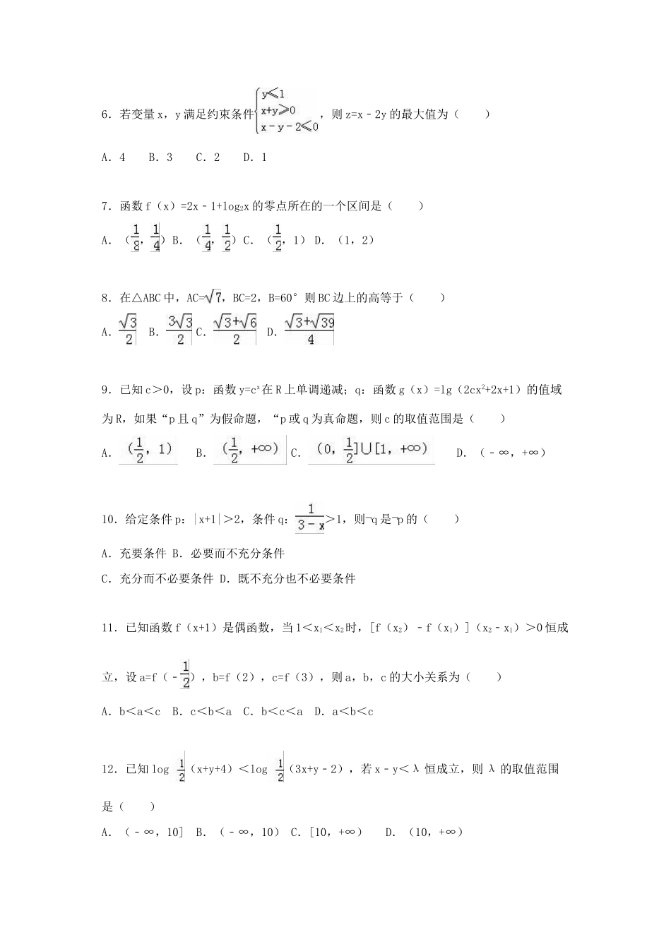 安徽省合肥八中高三数学上学期第一次段考试卷 文（含解析）-人教版高三全册数学试题_第2页
