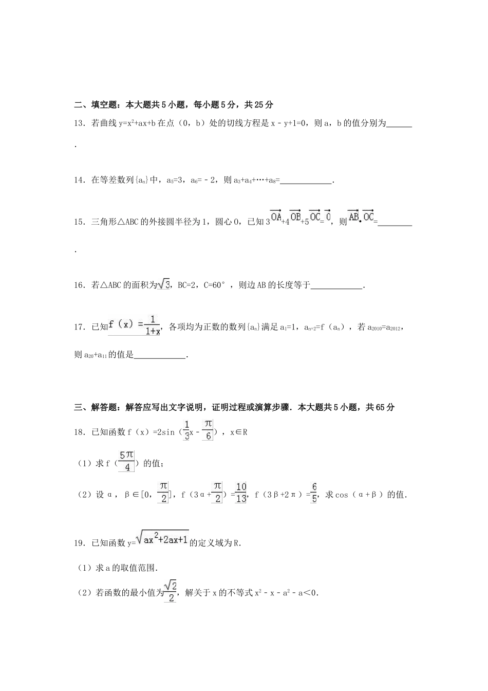 安徽省合肥八中高三数学上学期第一次段考试卷 文（含解析）-人教版高三全册数学试题_第3页