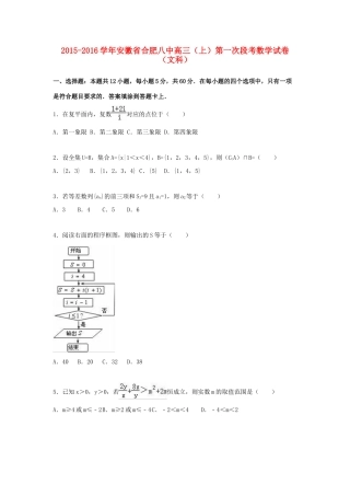 安徽省合肥八中高三数学上学期第一次段考试卷 文（含解析）-人教版高三全册数学试题