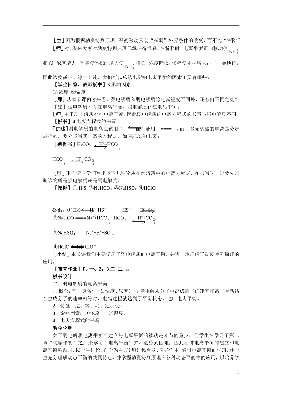 【精品】高中化学（大纲版）第二册 第三章  电离平衡  第一节电离平衡(第二课时)_第3页
