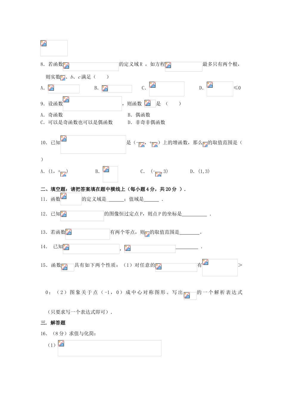 安徽省合肥六中09-10学年高一数学上学期期中考试（缺答案） 新人教版_第2页