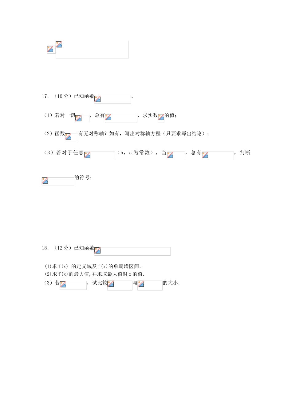 安徽省合肥六中09-10学年高一数学上学期期中考试（缺答案） 新人教版_第3页