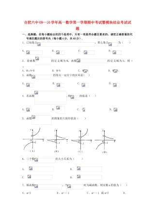 安徽省合肥六中09-10学年高一数学上学期期中考试（缺答案） 新人教版