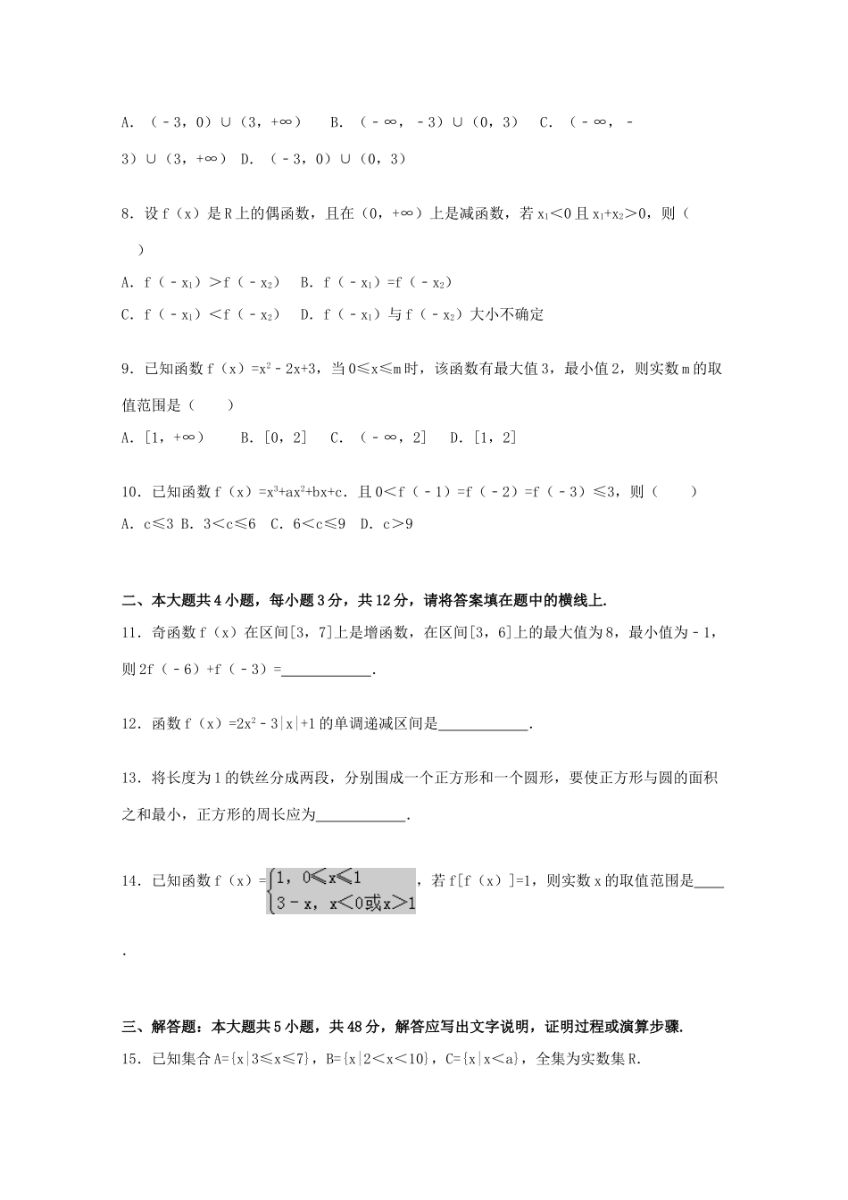 安徽省合肥八中高一数学上学期第一次段考试题（含解析）-人教版高一全册数学试题_第2页