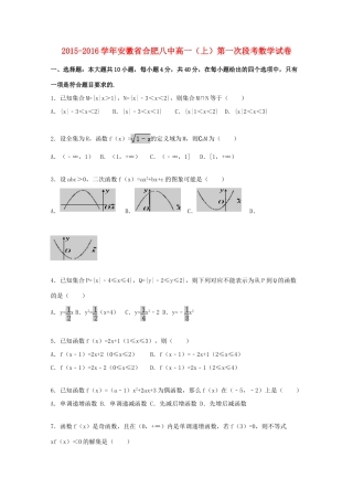 安徽省合肥八中高一数学上学期第一次段考试题（含解析）-人教版高一全册数学试题