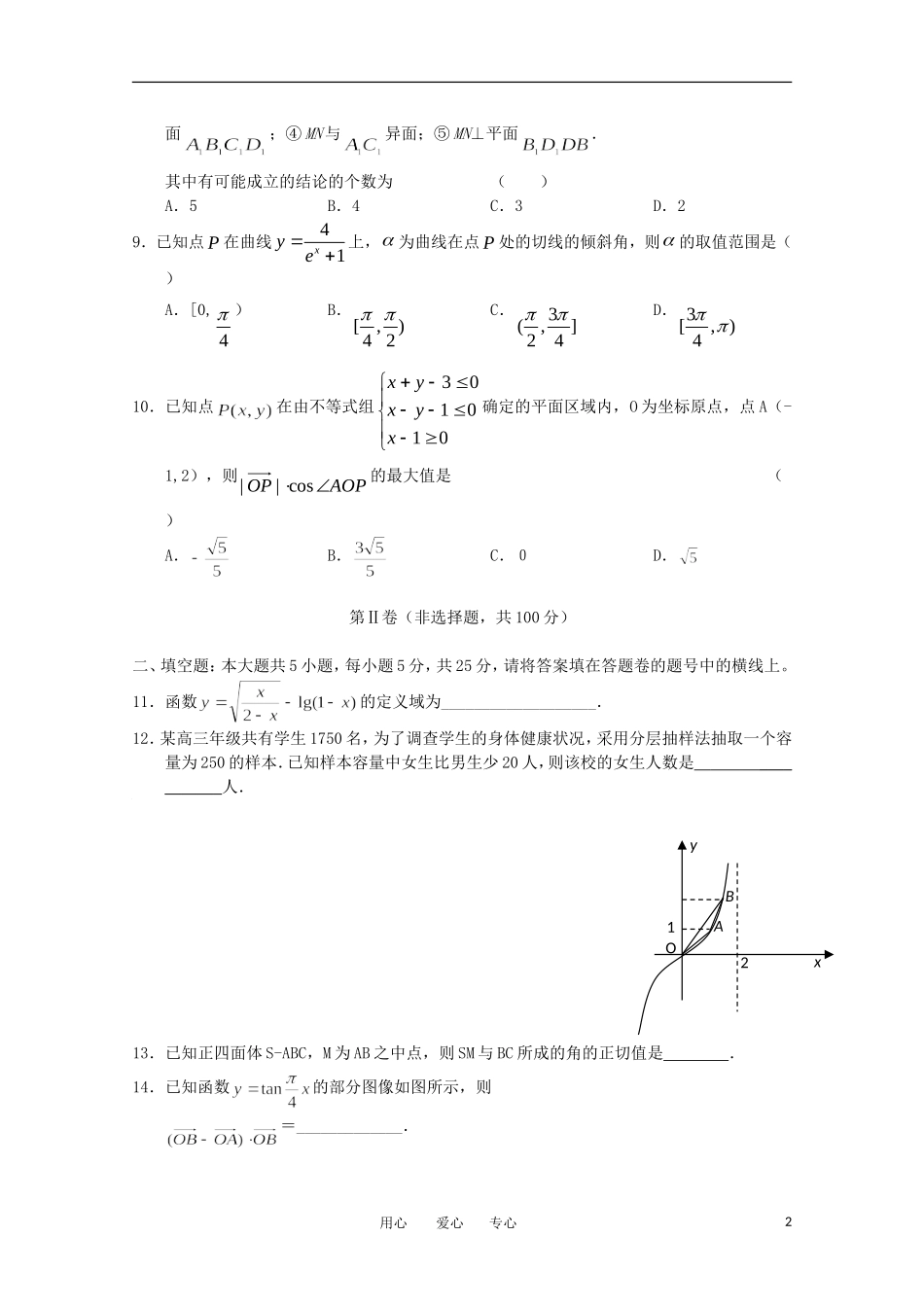 安徽省合肥八中2012届高三数学上学期第四次月考 文【会员独享】_第2页