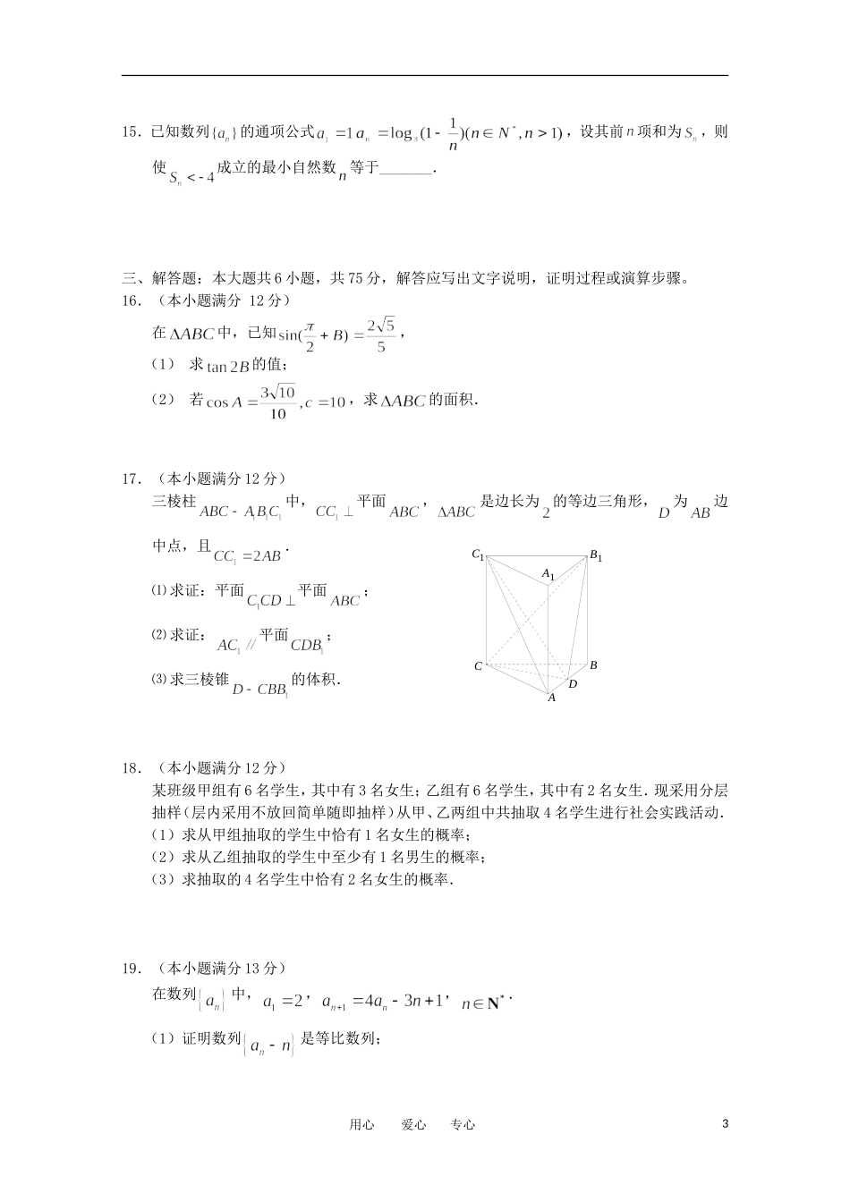 安徽省合肥八中2012届高三数学上学期第四次月考 文【会员独享】_第3页