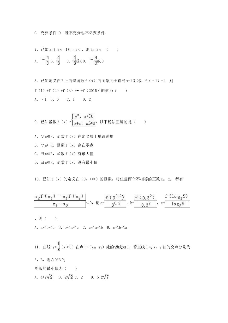 安徽省合肥八中高三数学上学期第一次段考试卷 理（含解析）-人教版高三全册数学试题_第2页