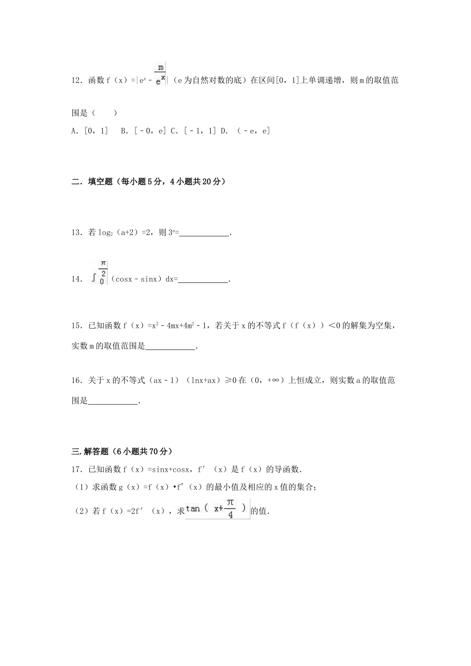 安徽省合肥八中高三数学上学期第一次段考试卷 理（含解析）-人教版高三全册数学试题_第3页