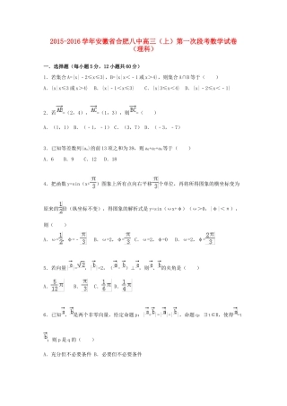 安徽省合肥八中高三数学上学期第一次段考试卷 理（含解析）-人教版高三全册数学试题