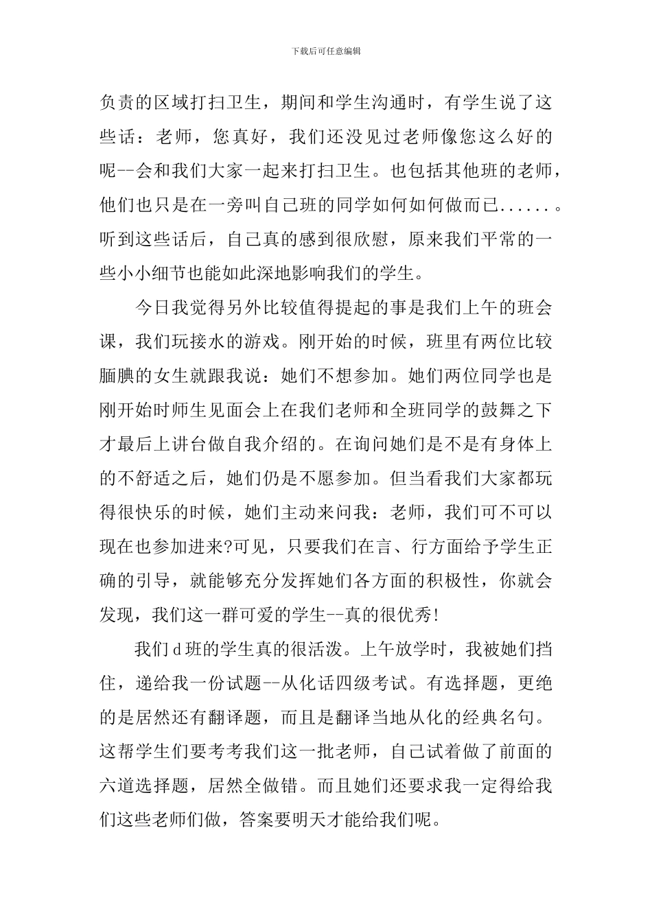 暑期三下乡支教的社会实践报告_第2页