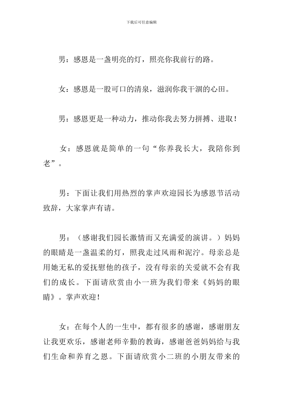 感恩节亲子活动主持词怎么写_第2页