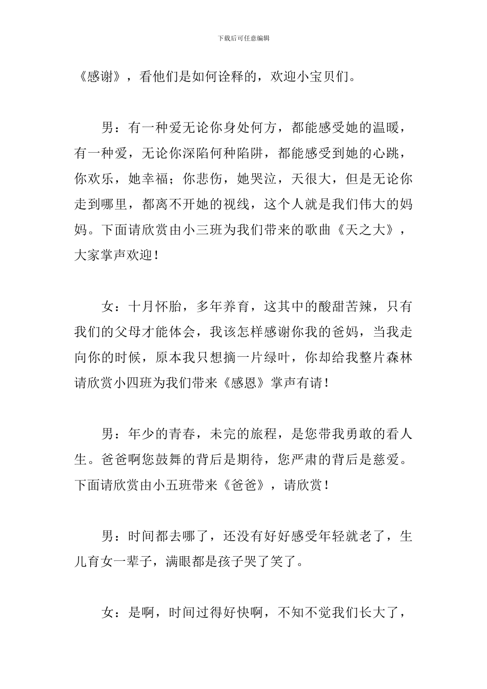 感恩节亲子活动主持词怎么写_第3页