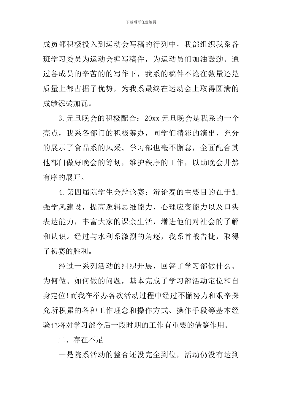 学生会部长工作总结格式范文六篇_第2页