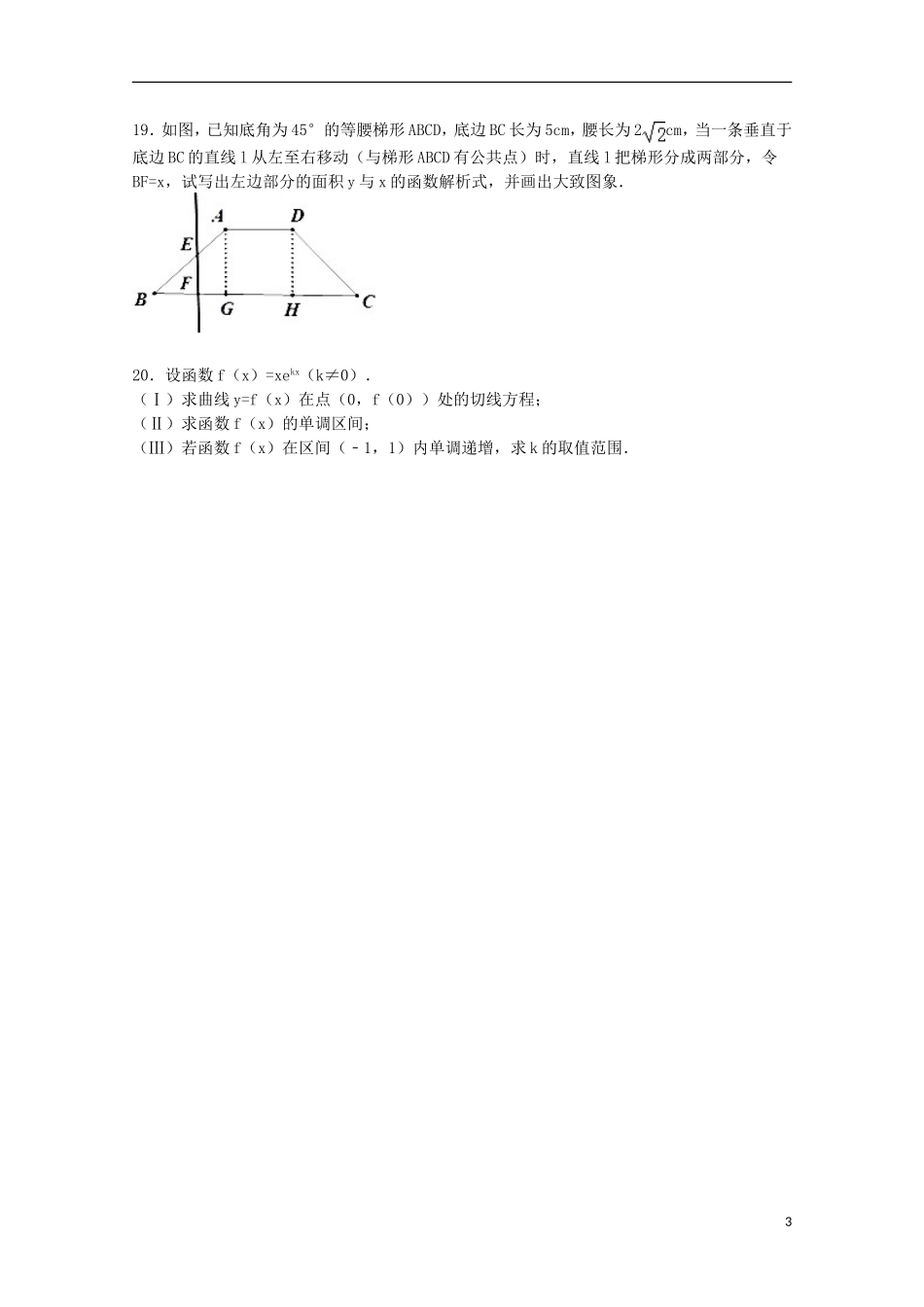 安徽省合肥三十二中安高三数学上学期第一次月考试卷 理（含解析）-人教版高三全册数学试题_第3页