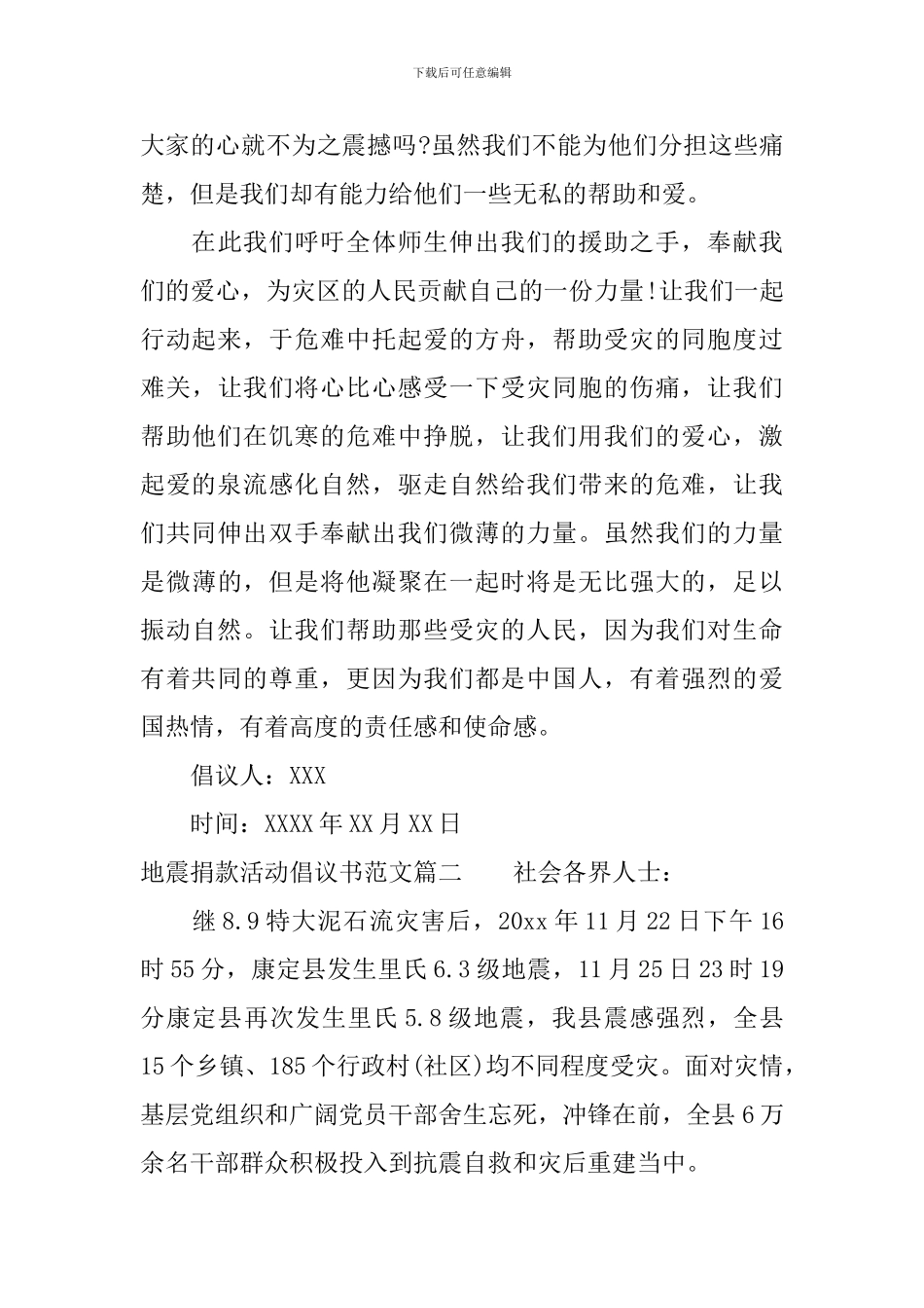 地震捐款活动倡议书范文_第2页