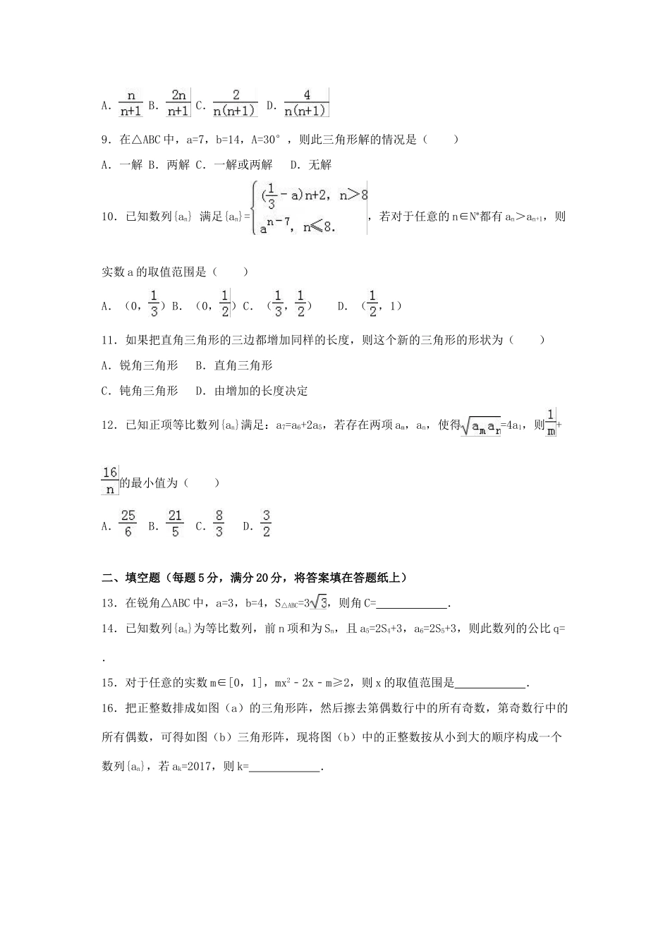 安徽省合肥一中高一数学下学期期中试卷（含解析）-人教版高一全册数学试题_第2页