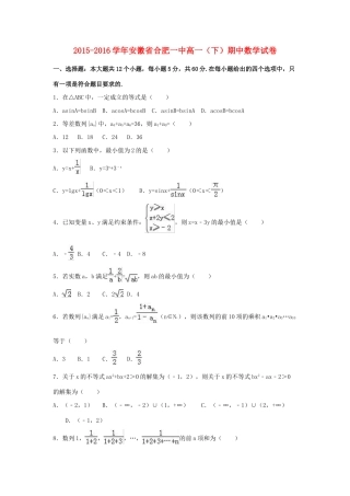 安徽省合肥一中高一数学下学期期中试卷（含解析）-人教版高一全册数学试题