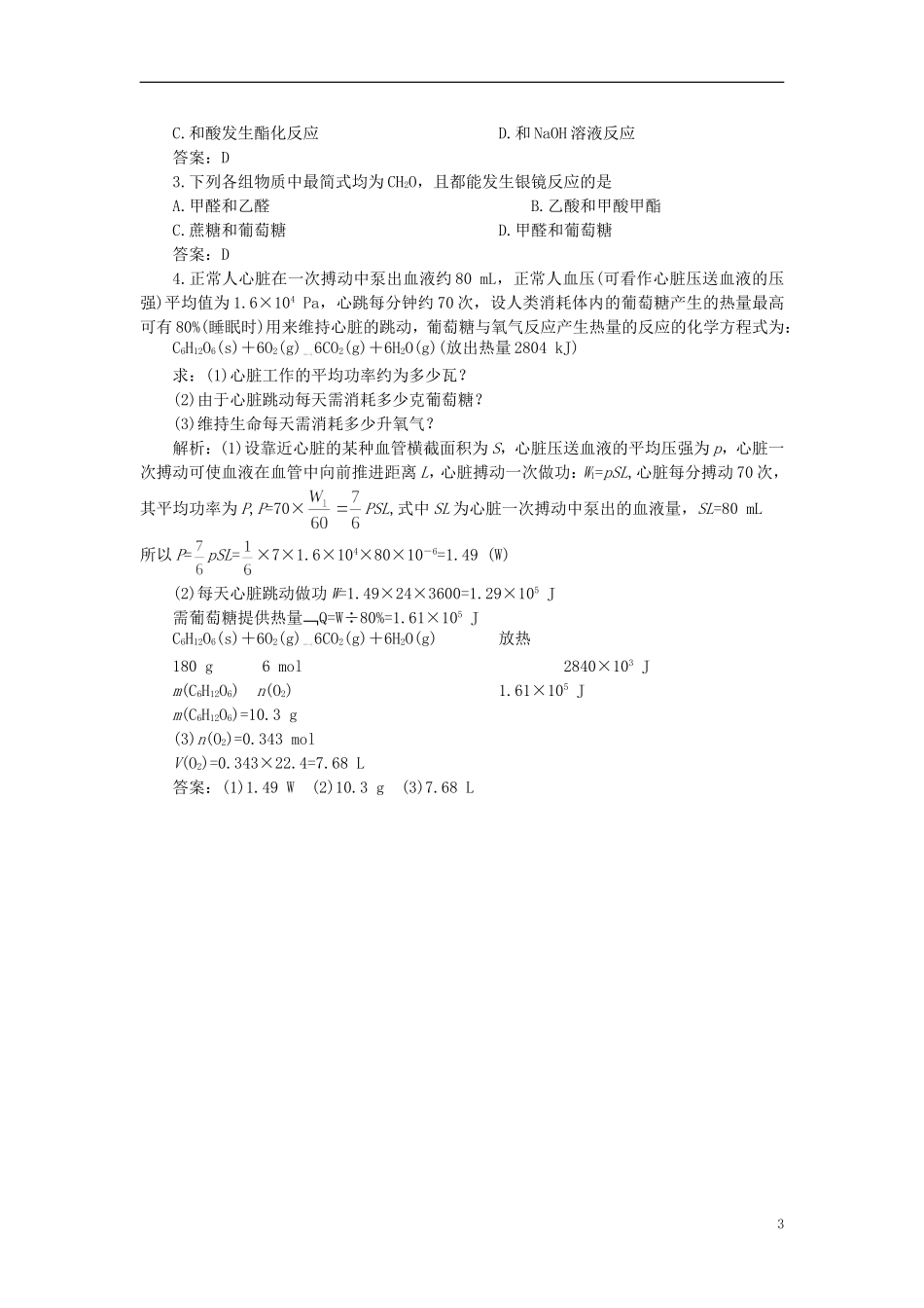 【精品】高中化学（大纲版）第二册 第七章  糖类  油脂  蛋白质——人类重要的营养物质 第一节葡萄糖蔗糖(备课资料)_第3页