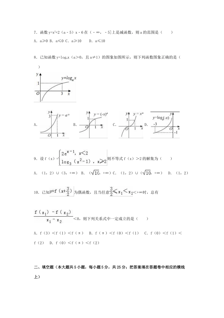 安徽省合肥七中高一数学上学期期中试卷（含解析）-人教版高一全册数学试题_第2页