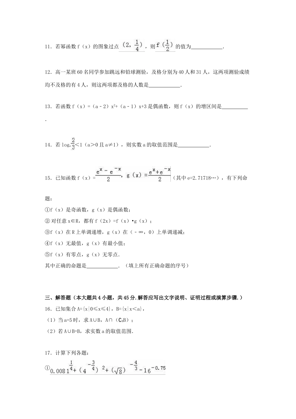 安徽省合肥七中高一数学上学期期中试卷（含解析）-人教版高一全册数学试题_第3页