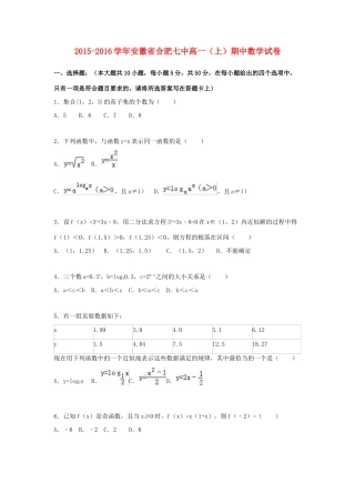 安徽省合肥七中高一数学上学期期中试卷（含解析）-人教版高一全册数学试题
