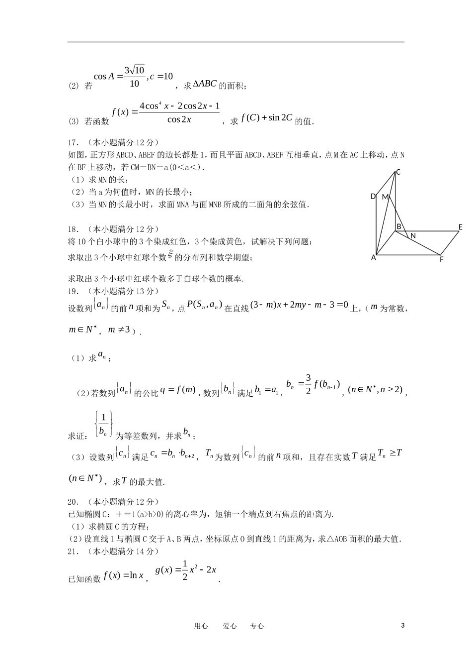 安徽省合肥八中2012届高三数学上学期第四次月考 理【会员独享】_第3页