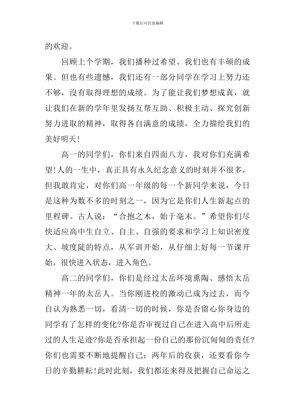 初中校长在秋季开学典礼上的讲话_第2页