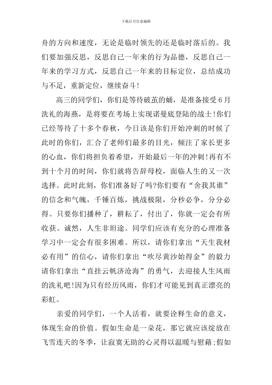初中校长在秋季开学典礼上的讲话_第3页