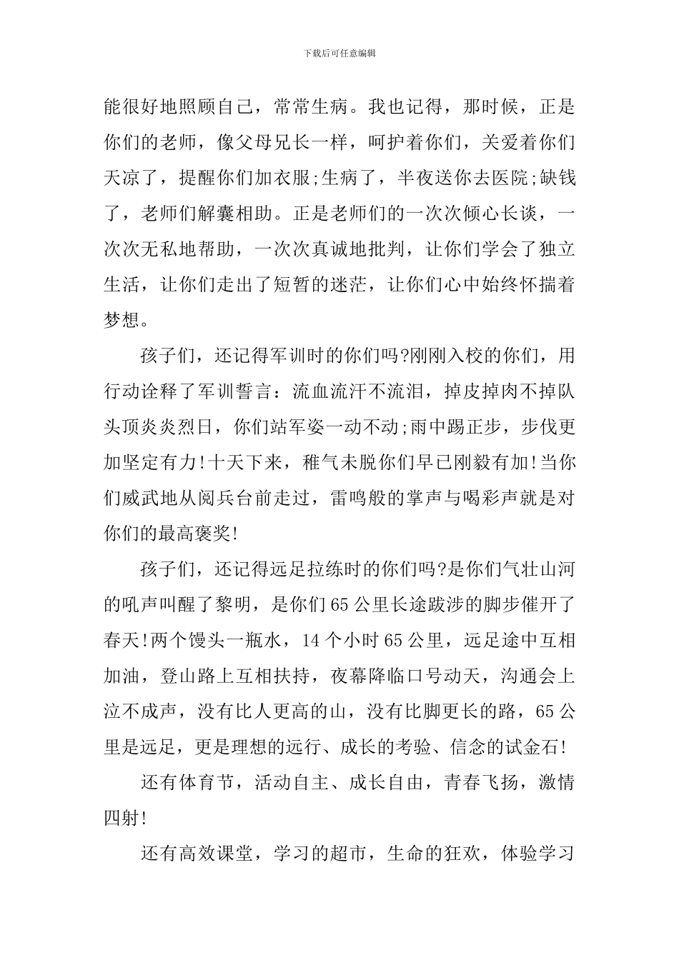 在毕业典礼上的讲话_第2页