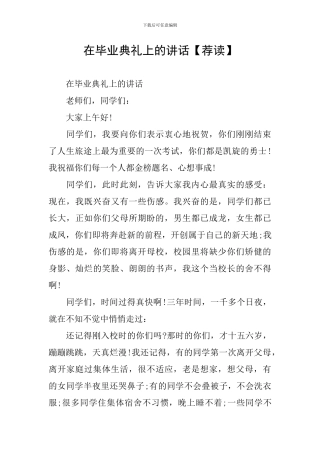 在毕业典礼上的讲话