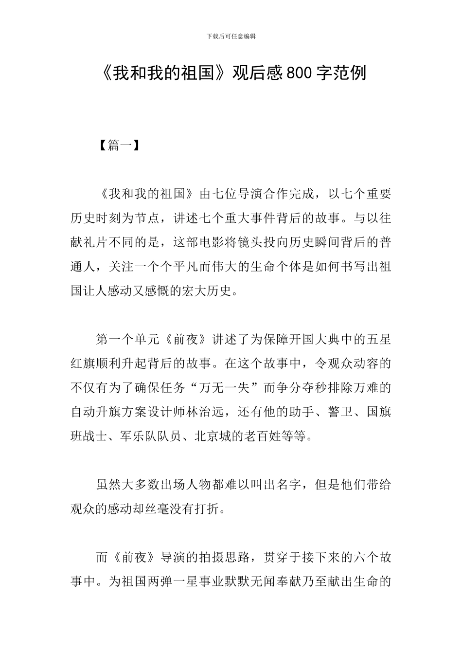 《我和我的祖国》观后感800字范例_第1页
