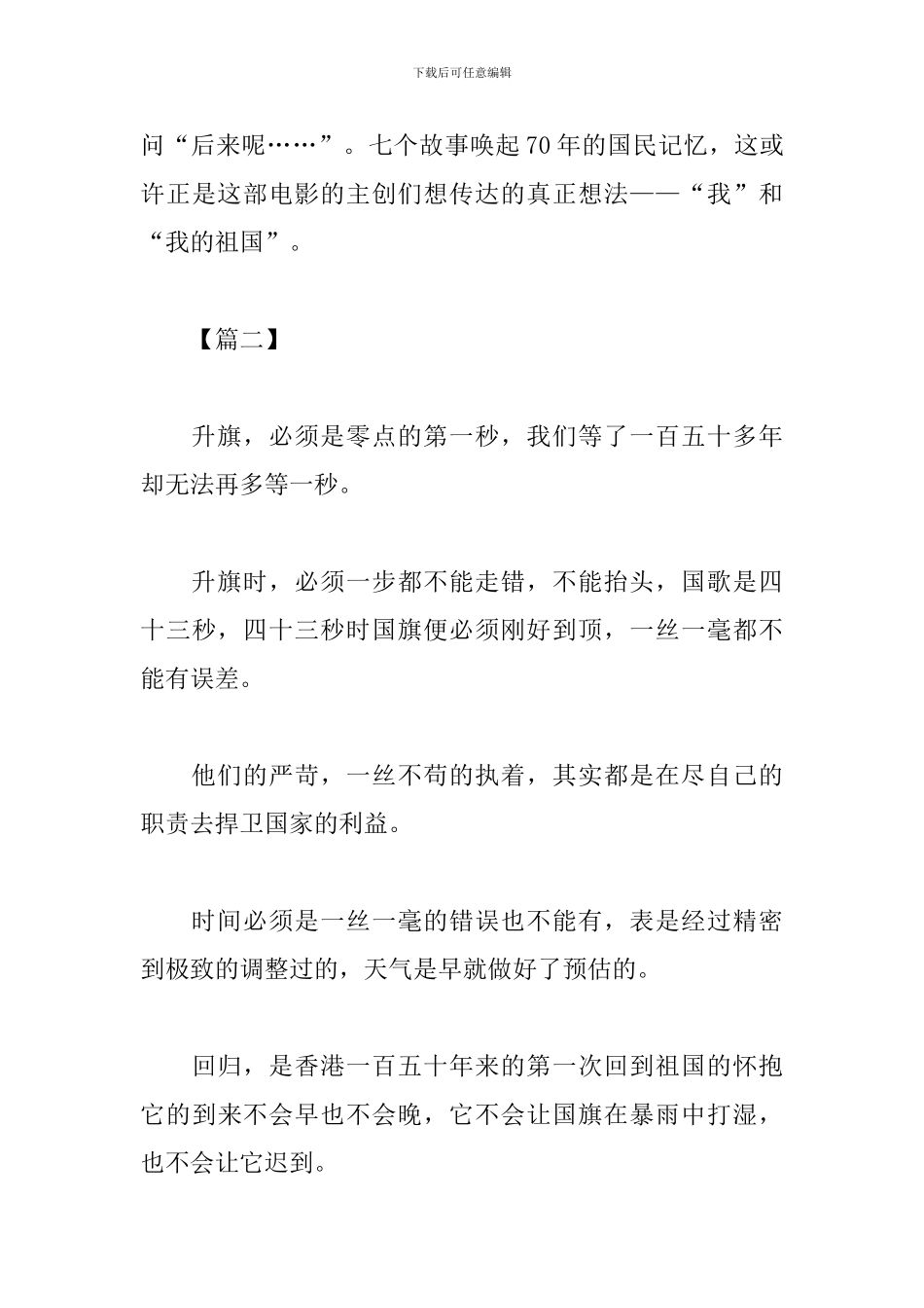 《我和我的祖国》观后感800字范例_第3页