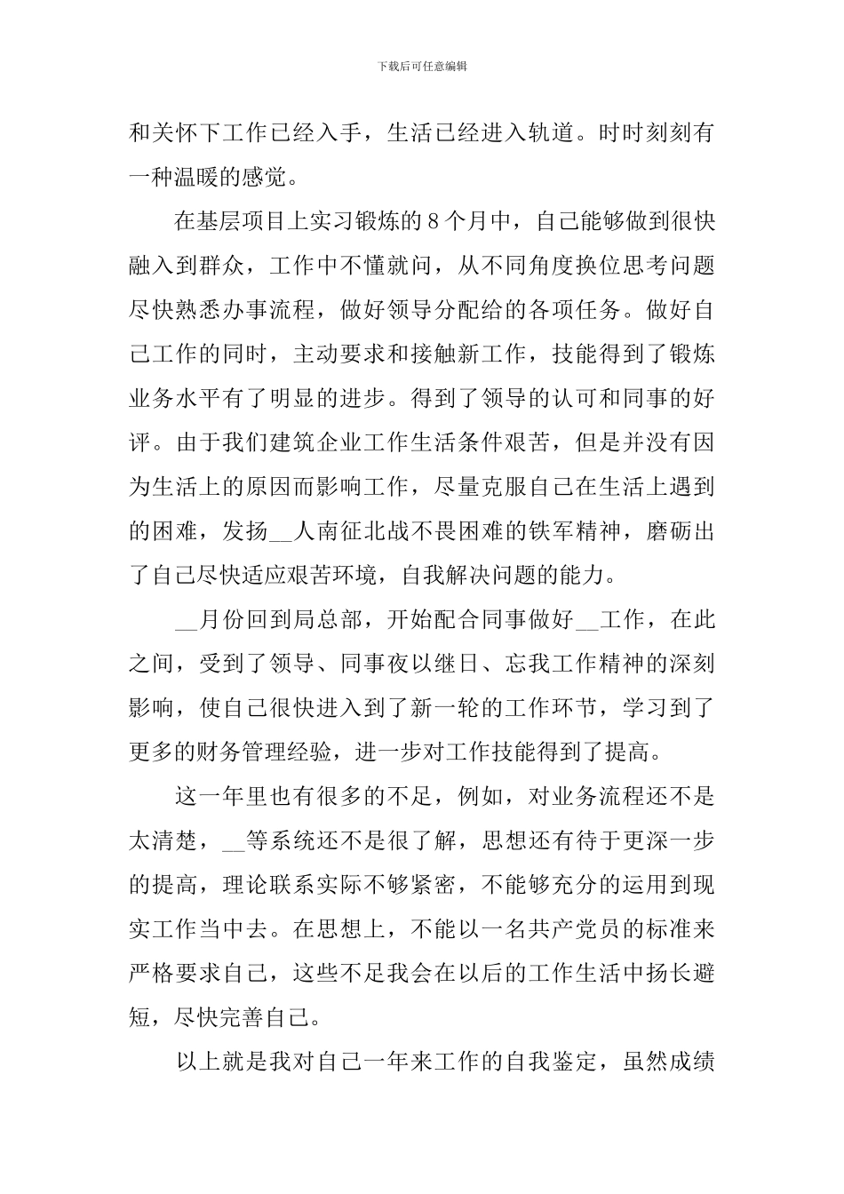 暑假个人实习生自我鉴定10篇_第3页