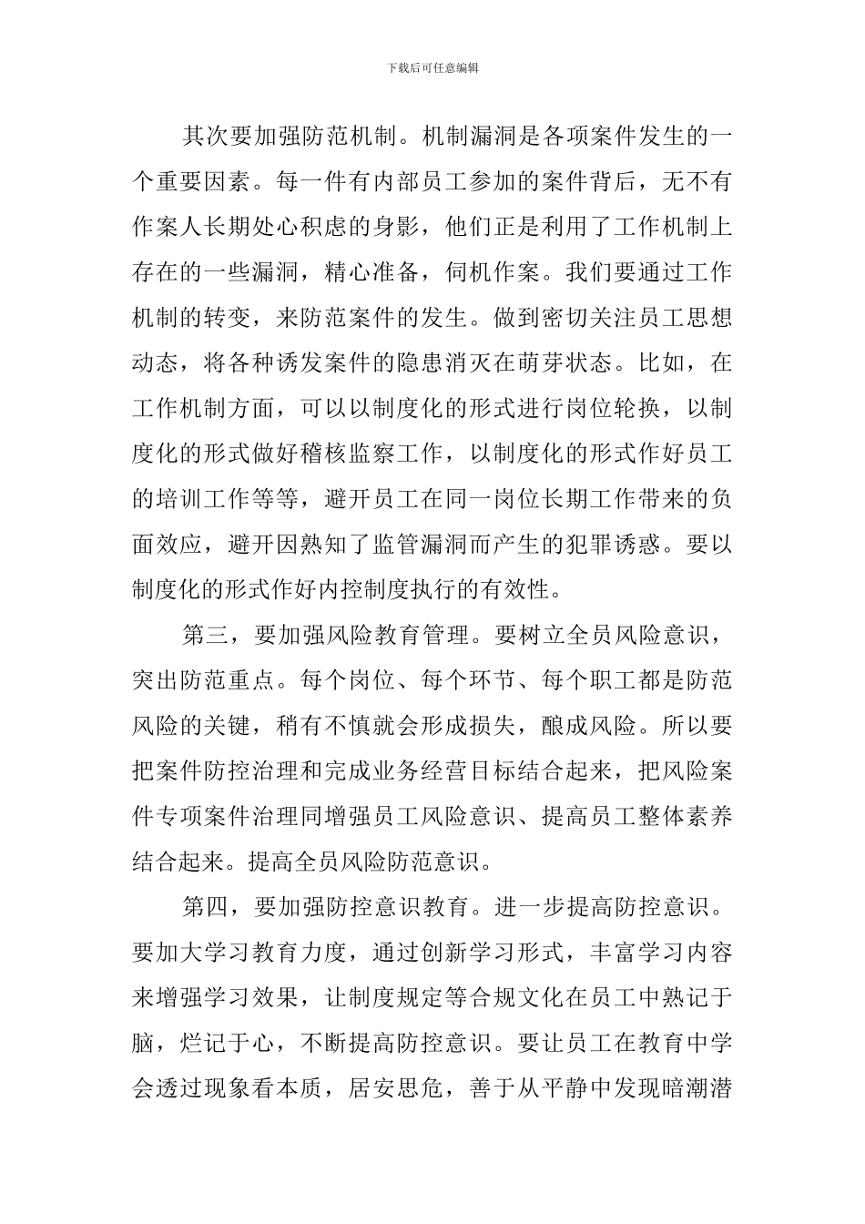 安全保卫培训心得体会4篇_第2页