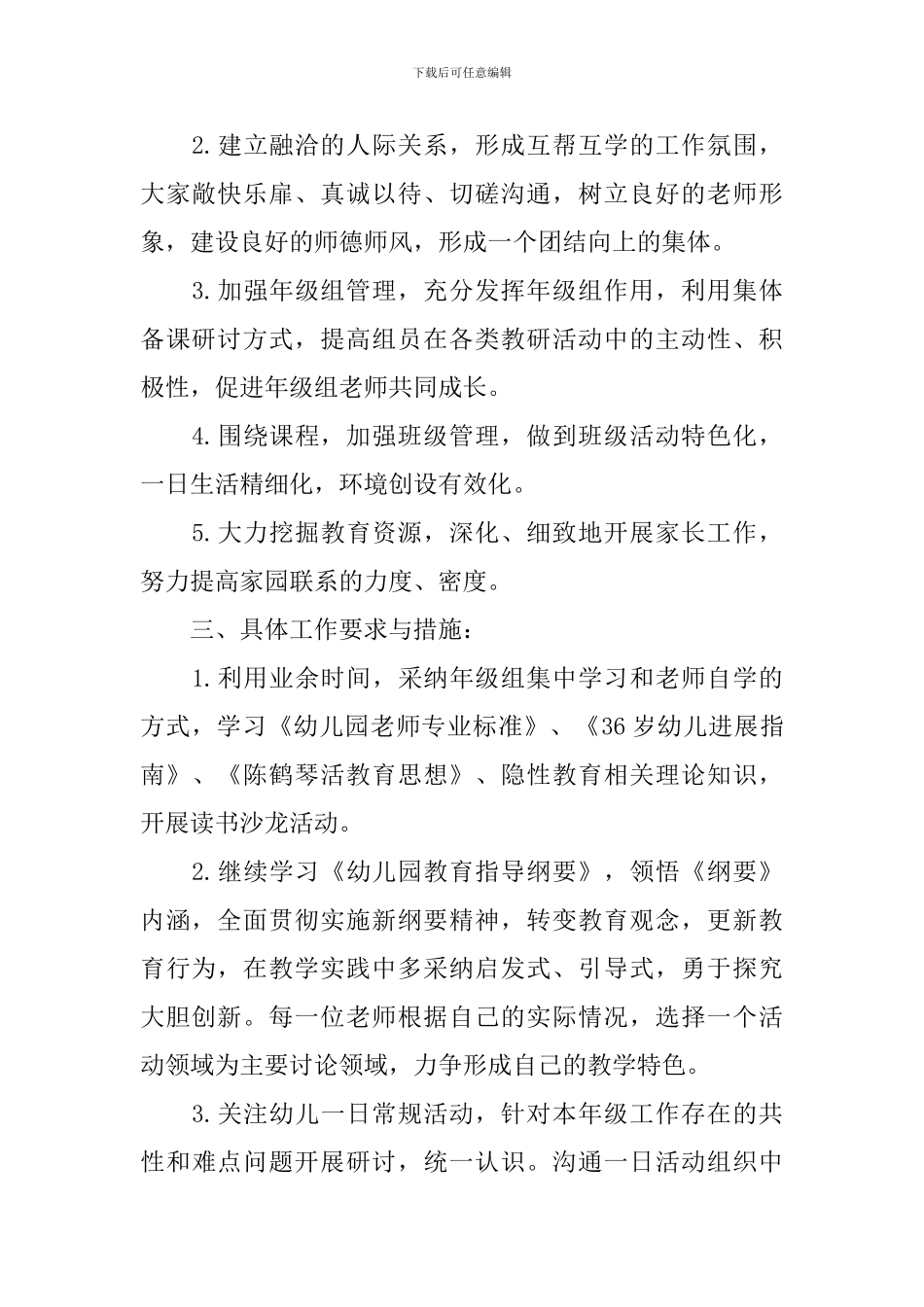 小班下学期年级组工作计划_第2页