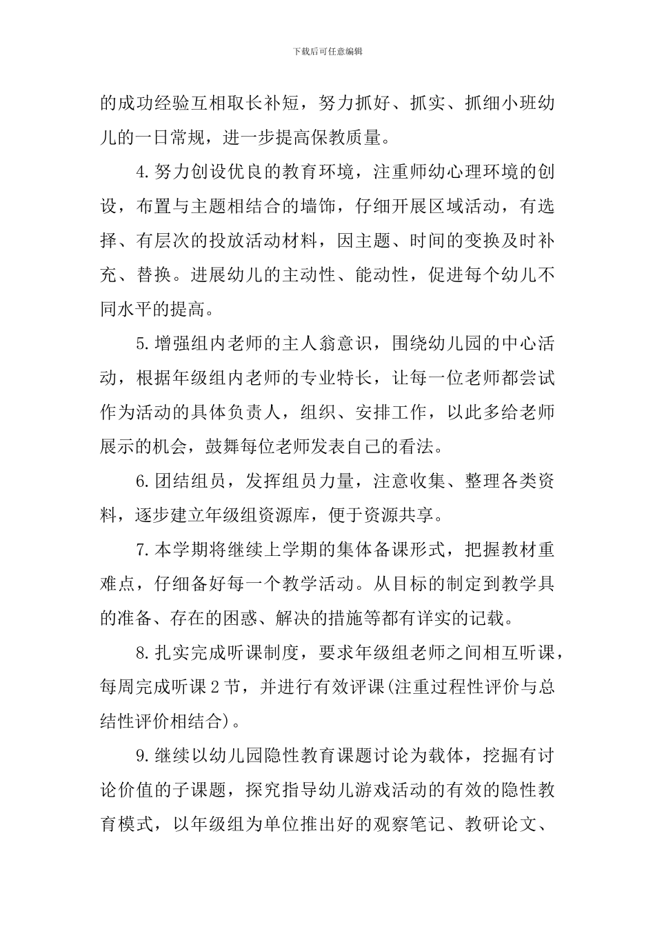 小班下学期年级组工作计划_第3页