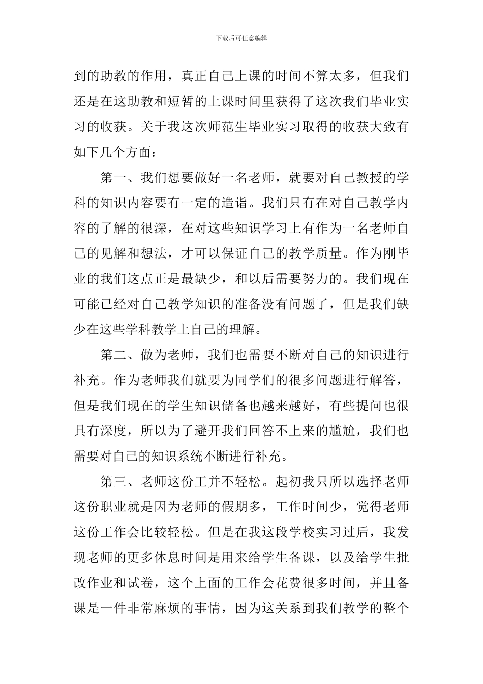 师范生实习心得体会范文_第2页