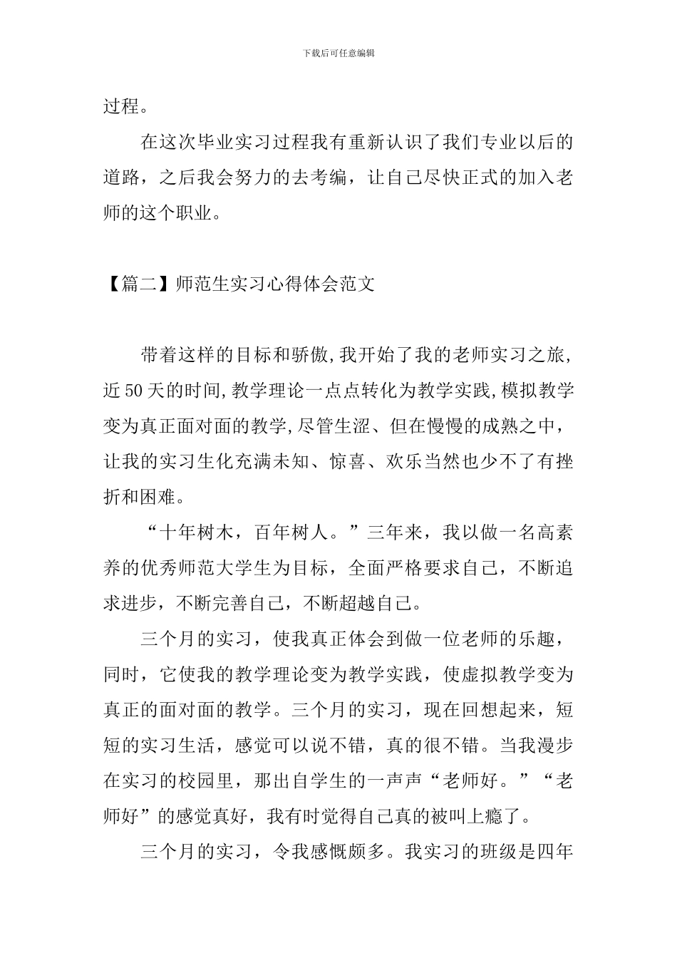 师范生实习心得体会范文_第3页