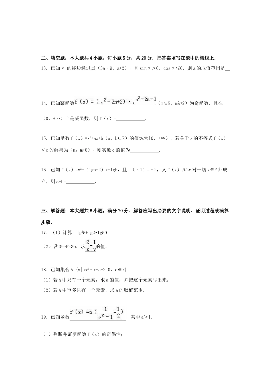 安徽省合肥一中高一数学上学期期中试卷（含解析）-人教版高一全册数学试题_第3页