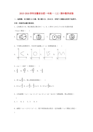 安徽省合肥一中高一数学上学期期中试卷（含解析）-人教版高一全册数学试题