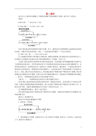 【精品】高中化学（大纲版）第二册 第一章  氮族元素 第四节氧化还原反应方程式的配平(第二课时)