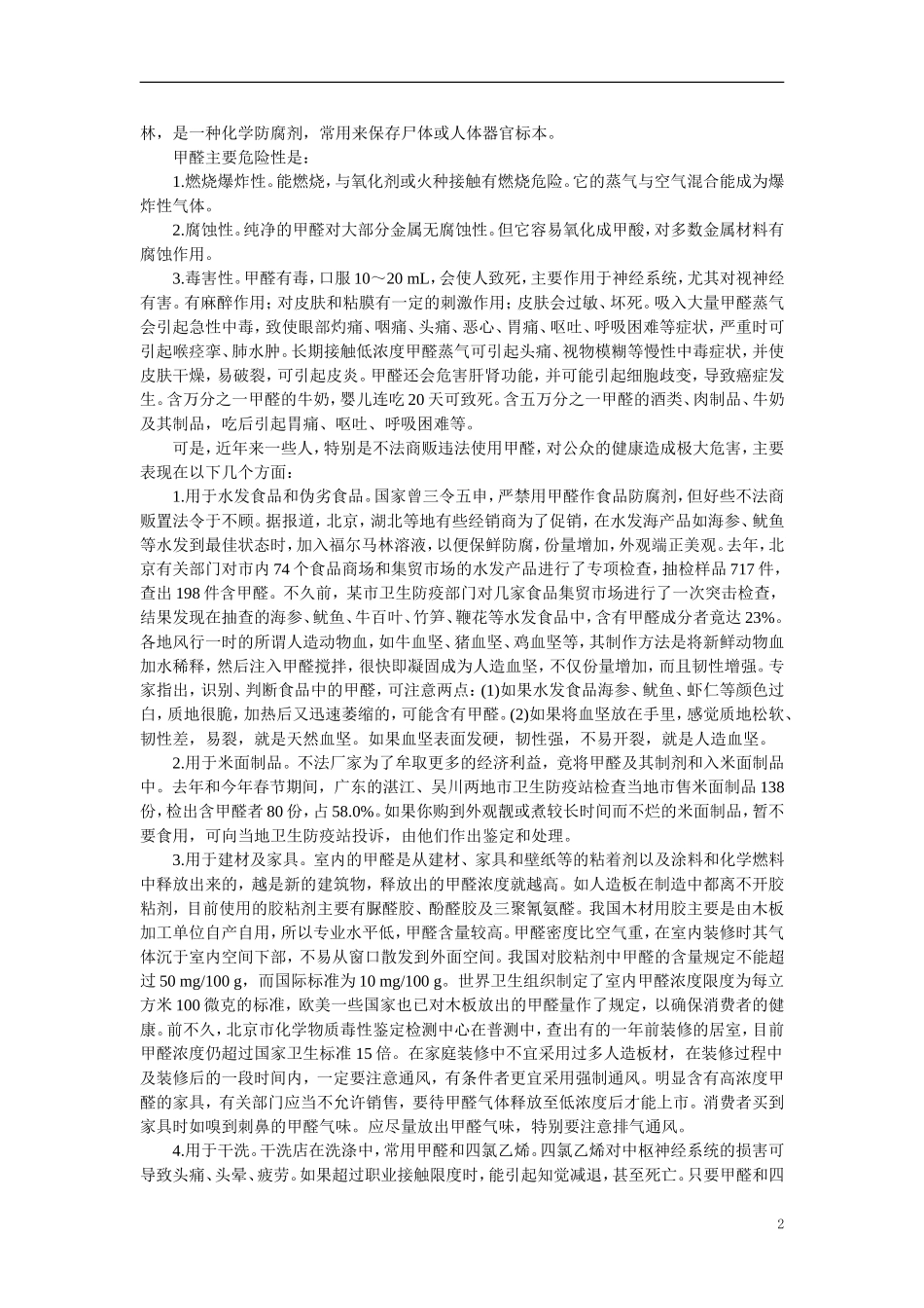 【精品】高中化学（大纲版）第二册  第六章  烃的衍生物 第五节乙醛醛类(备课资料)_第2页