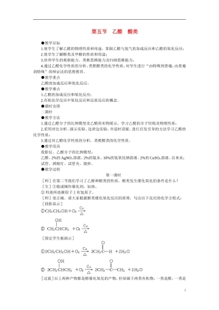 【精品】高中化学（大纲版）第二册  第六章  烃的衍生物 第五节乙醛醛类(第一课时)