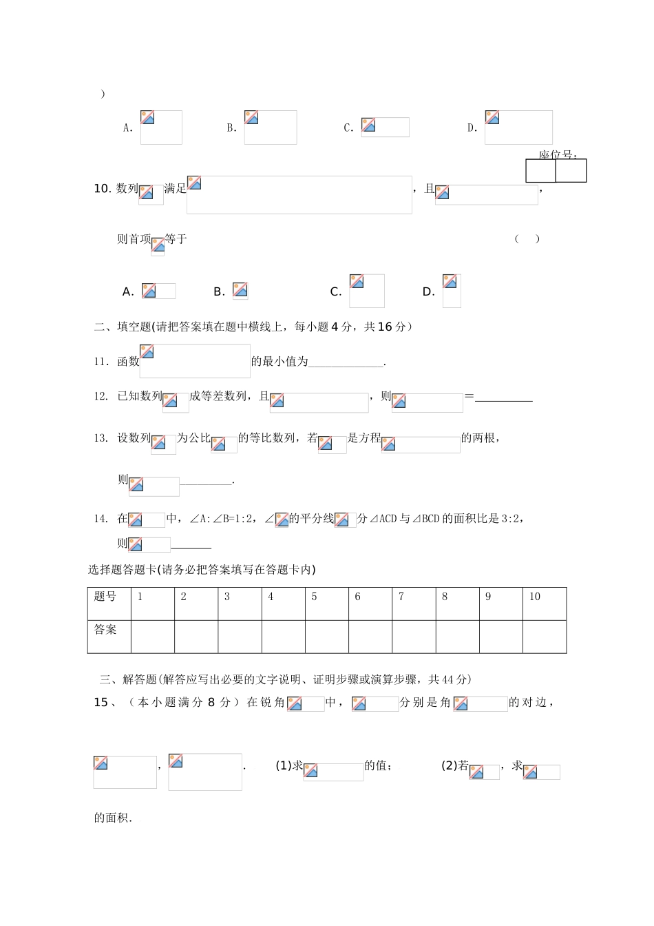 安徽省合肥一中10-11学年高一数学下学期期中考试【会员独享】_第2页