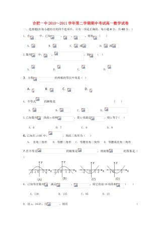安徽省合肥一中10-11学年高一数学下学期期中考试【会员独享】