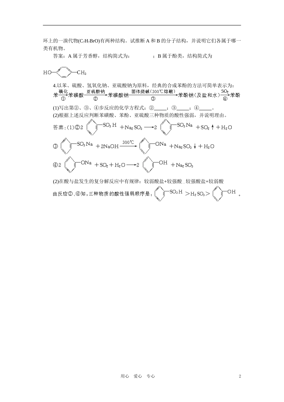 【精品】高中化学（大纲版）第二册  第六章  烃的衍生物 第四节苯酚(备课资料)_第2页